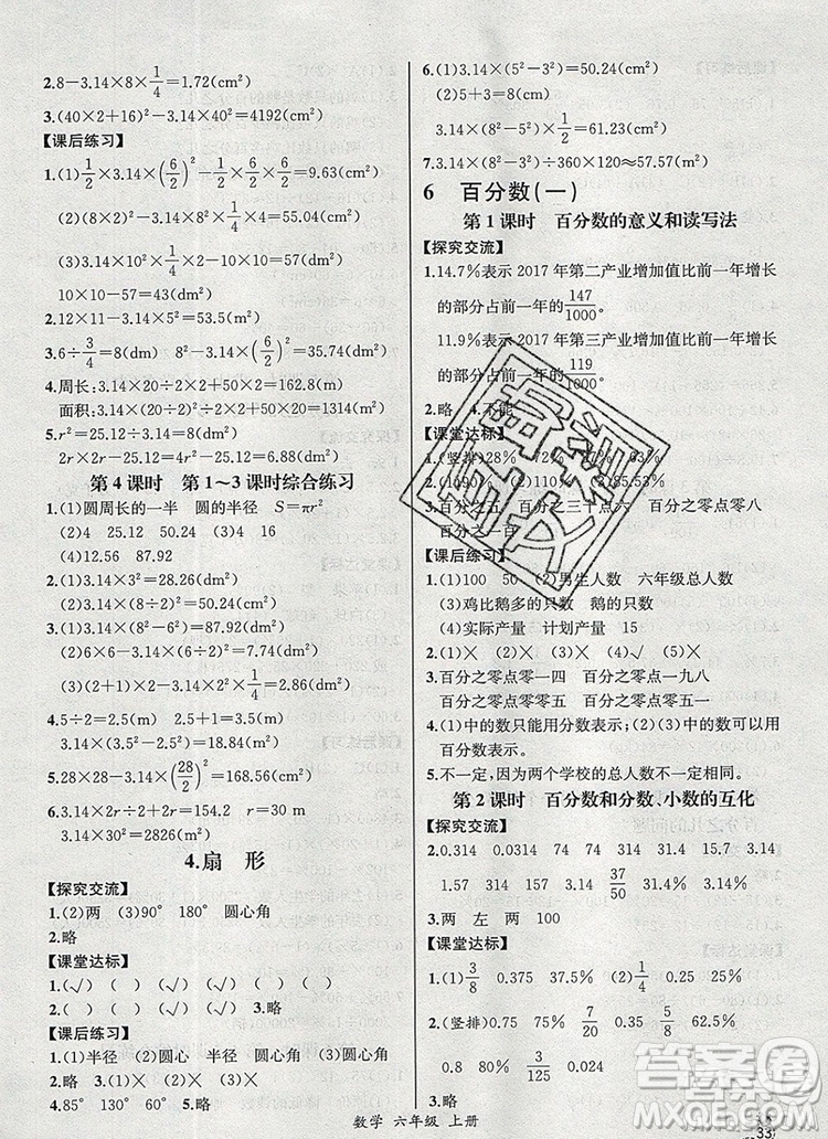 2019年秋人教版河北專版同步導(dǎo)學(xué)案課時練六年級數(shù)學(xué)上冊答案