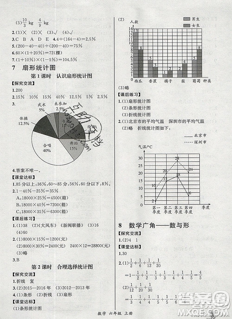 2019年秋人教版河北專版同步導(dǎo)學(xué)案課時練六年級數(shù)學(xué)上冊答案