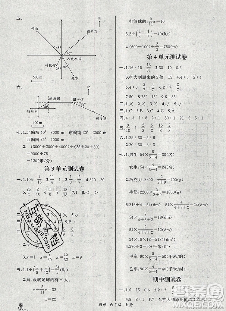 2019年秋人教版河北專版同步導(dǎo)學(xué)案課時練六年級數(shù)學(xué)上冊答案