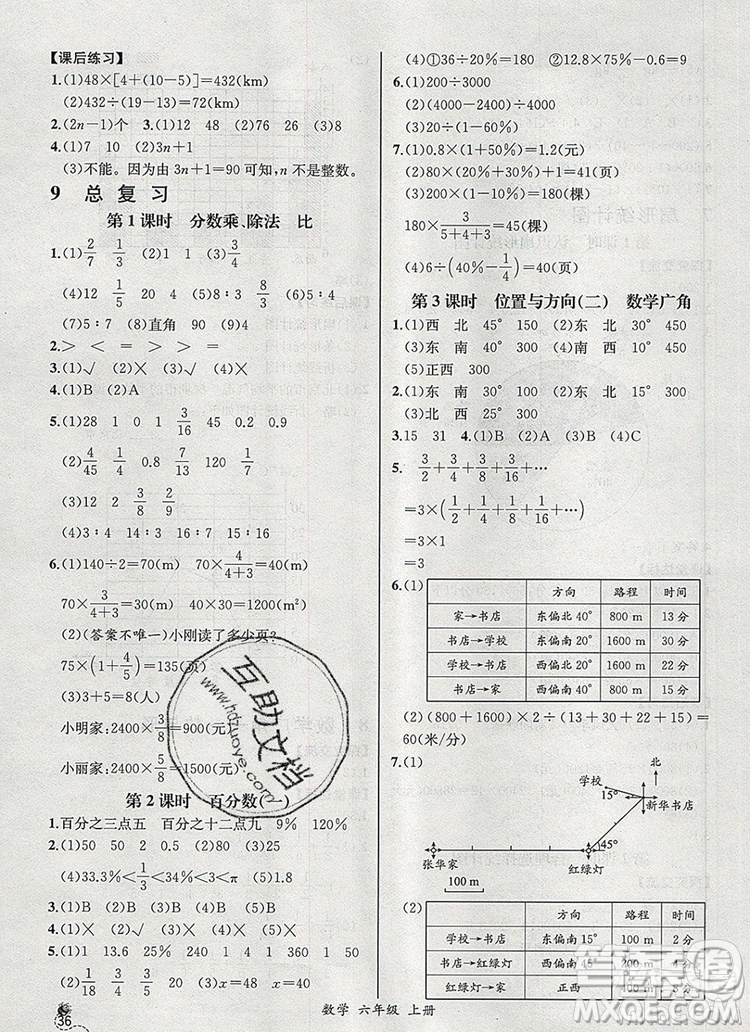 2019年秋人教版河北專版同步導(dǎo)學(xué)案課時練六年級數(shù)學(xué)上冊答案