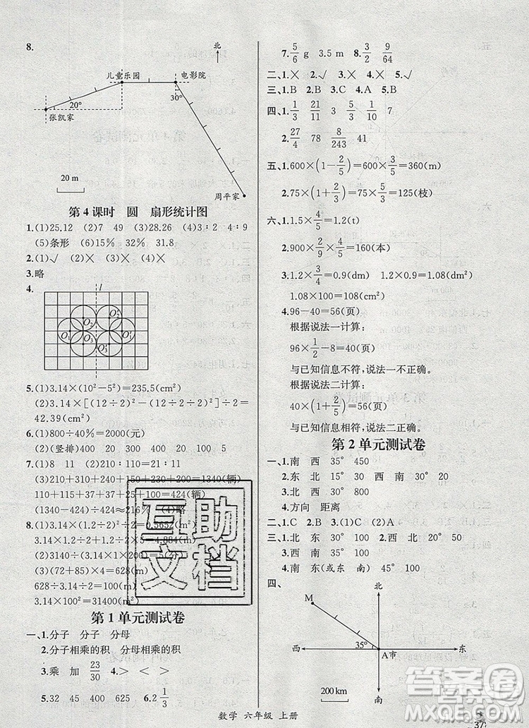 2019年秋人教版河北專版同步導(dǎo)學(xué)案課時練六年級數(shù)學(xué)上冊答案