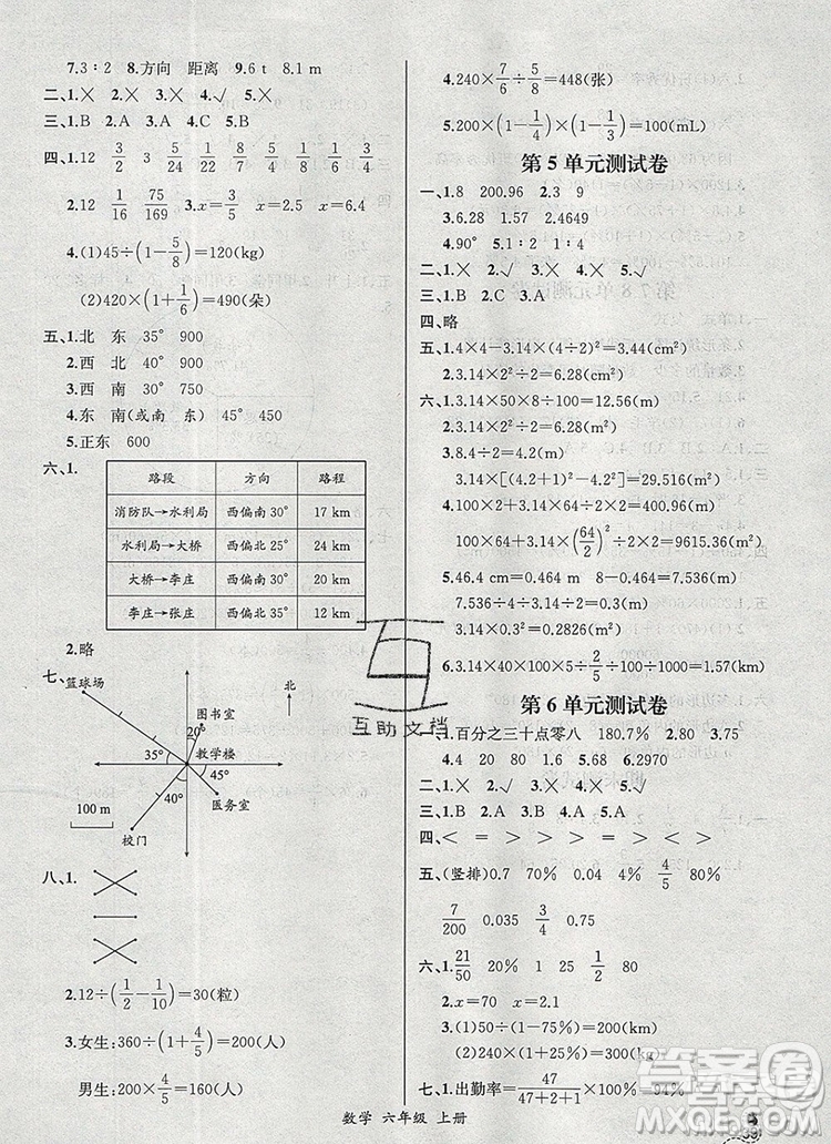 2019年秋人教版河北專版同步導(dǎo)學(xué)案課時練六年級數(shù)學(xué)上冊答案