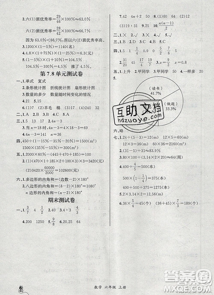 2019年秋人教版河北專版同步導(dǎo)學(xué)案課時練六年級數(shù)學(xué)上冊答案