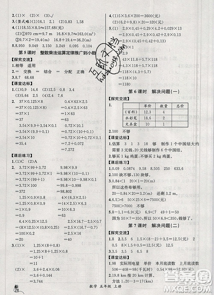 2020秋同步導(dǎo)學案課時練六年級數(shù)學上冊人教版河北專版答案