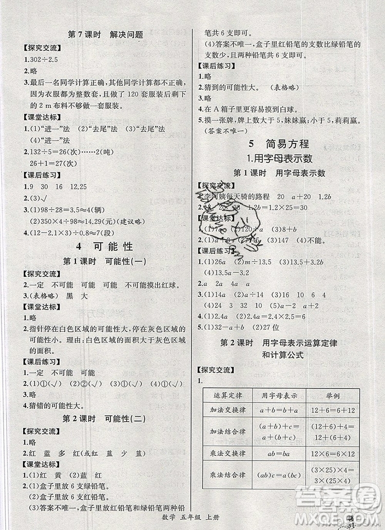 2020秋同步導(dǎo)學案課時練六年級數(shù)學上冊人教版河北專版答案