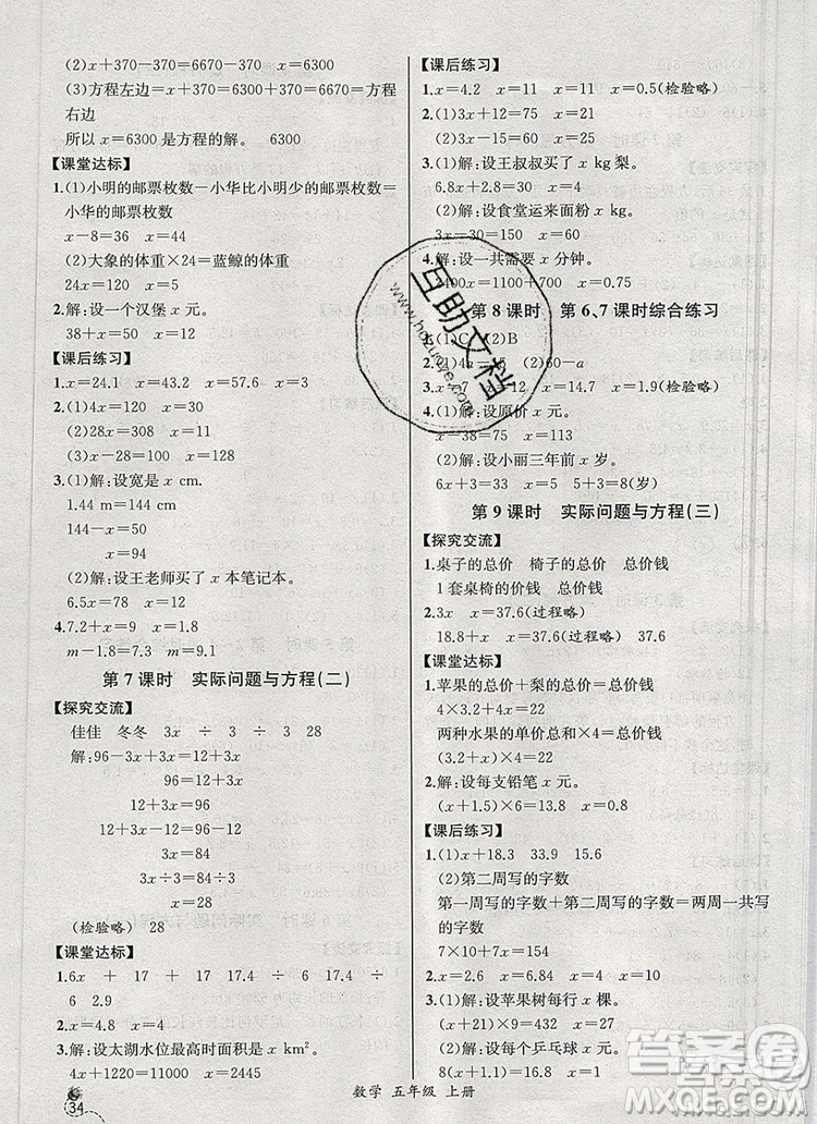 2020秋同步導(dǎo)學案課時練六年級數(shù)學上冊人教版河北專版答案