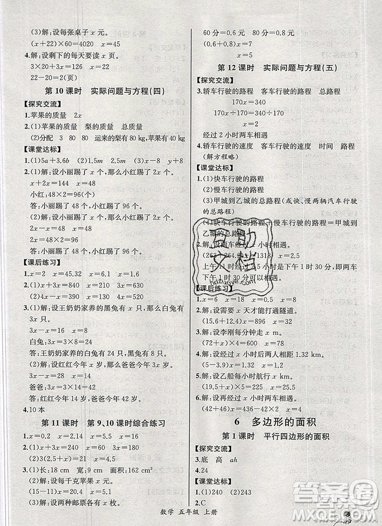 2020秋同步導(dǎo)學案課時練六年級數(shù)學上冊人教版河北專版答案