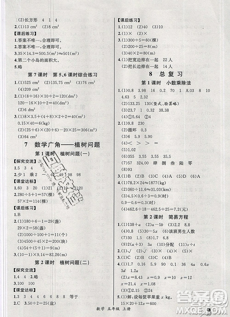 2020秋同步導(dǎo)學案課時練六年級數(shù)學上冊人教版河北專版答案