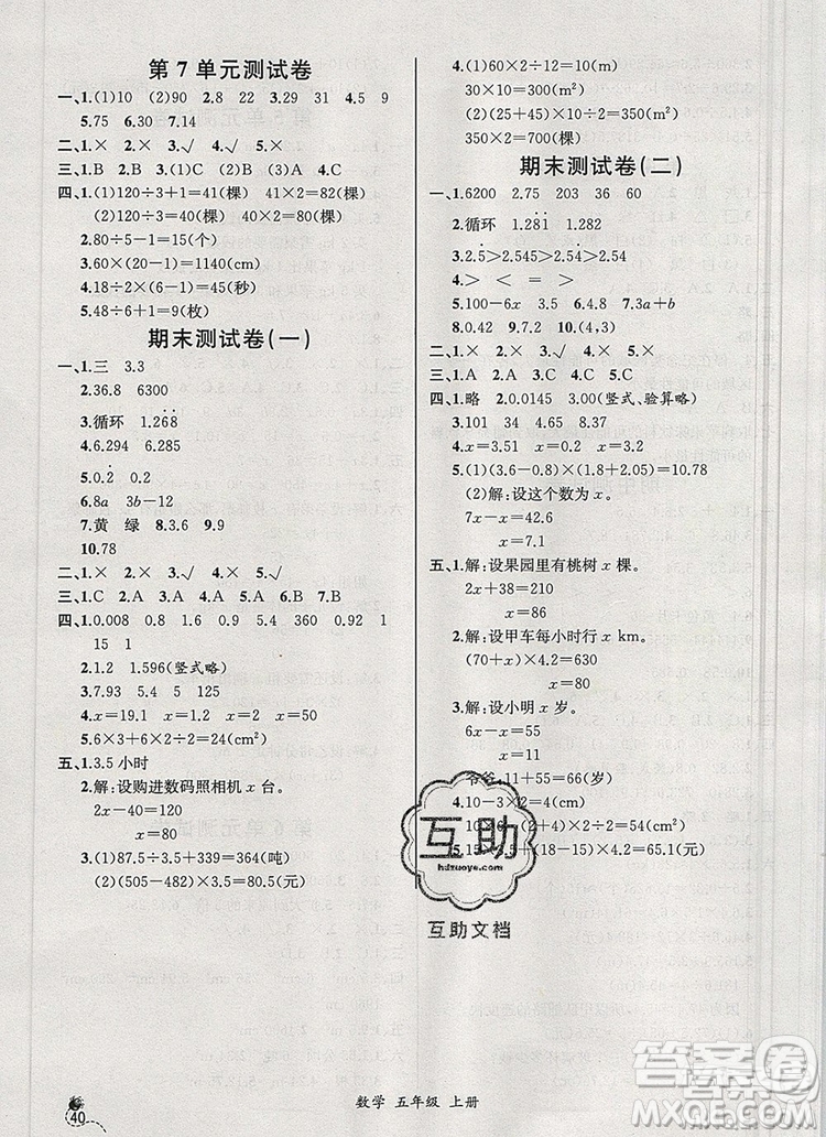 2020秋同步導(dǎo)學案課時練六年級數(shù)學上冊人教版河北專版答案