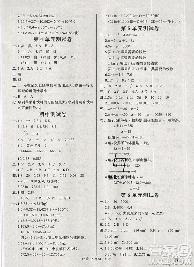 2020秋同步導(dǎo)學案課時練六年級數(shù)學上冊人教版河北專版答案