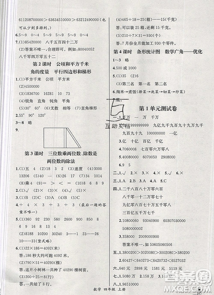 2020秋同步導(dǎo)學(xué)案課時(shí)練四年級(jí)數(shù)學(xué)上冊(cè)人教版河北專版答案