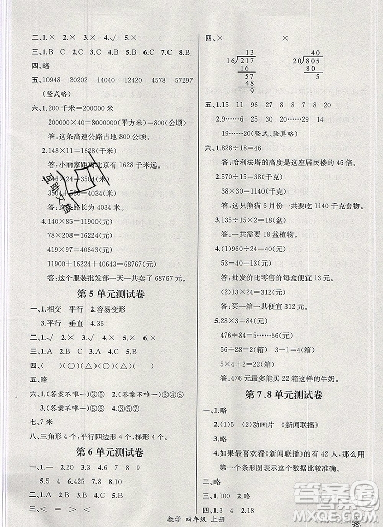 2020秋同步導(dǎo)學(xué)案課時(shí)練四年級(jí)數(shù)學(xué)上冊(cè)人教版河北專版答案