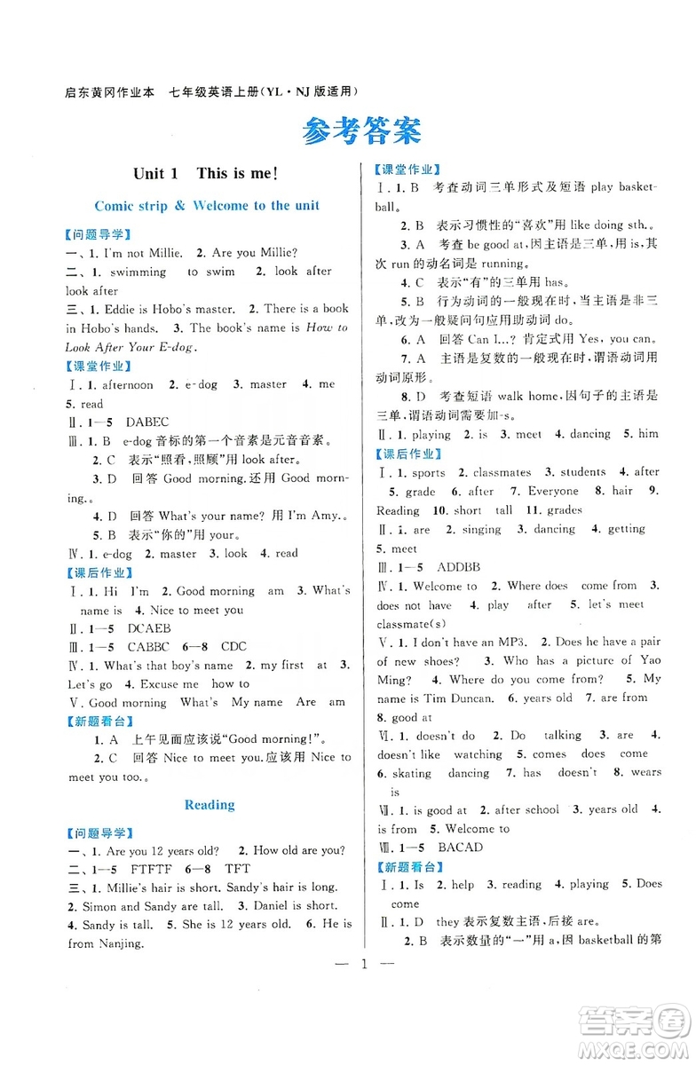 2019啟東黃岡作業(yè)本七年級英語上冊譯林牛津版YLNJ適用答案