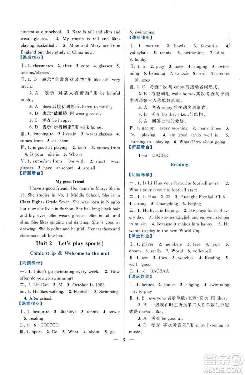 2019啟東黃岡作業(yè)本七年級英語上冊譯林牛津版YLNJ適用答案