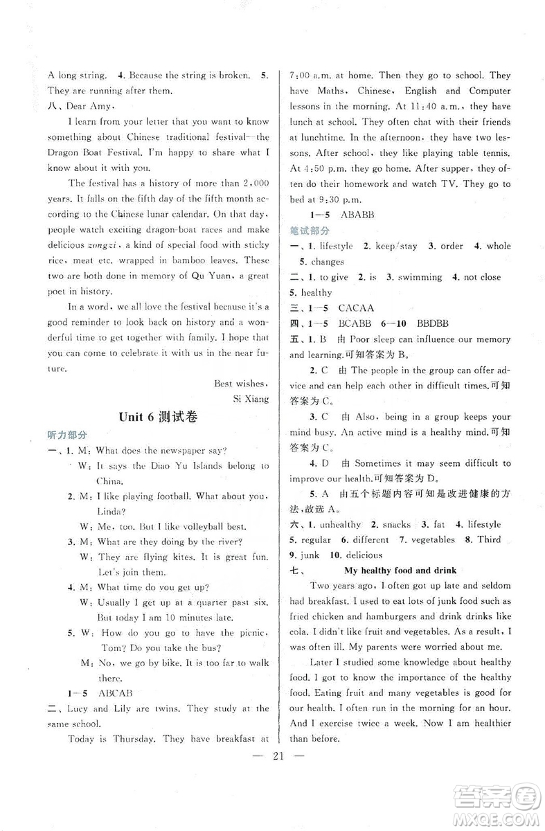 2019啟東黃岡作業(yè)本七年級英語上冊譯林牛津版YLNJ適用答案