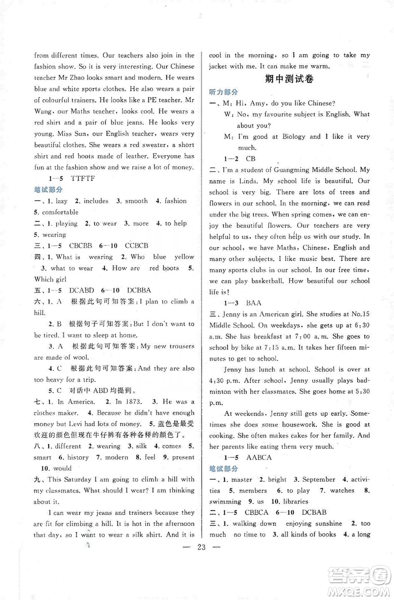 2019啟東黃岡作業(yè)本七年級英語上冊譯林牛津版YLNJ適用答案