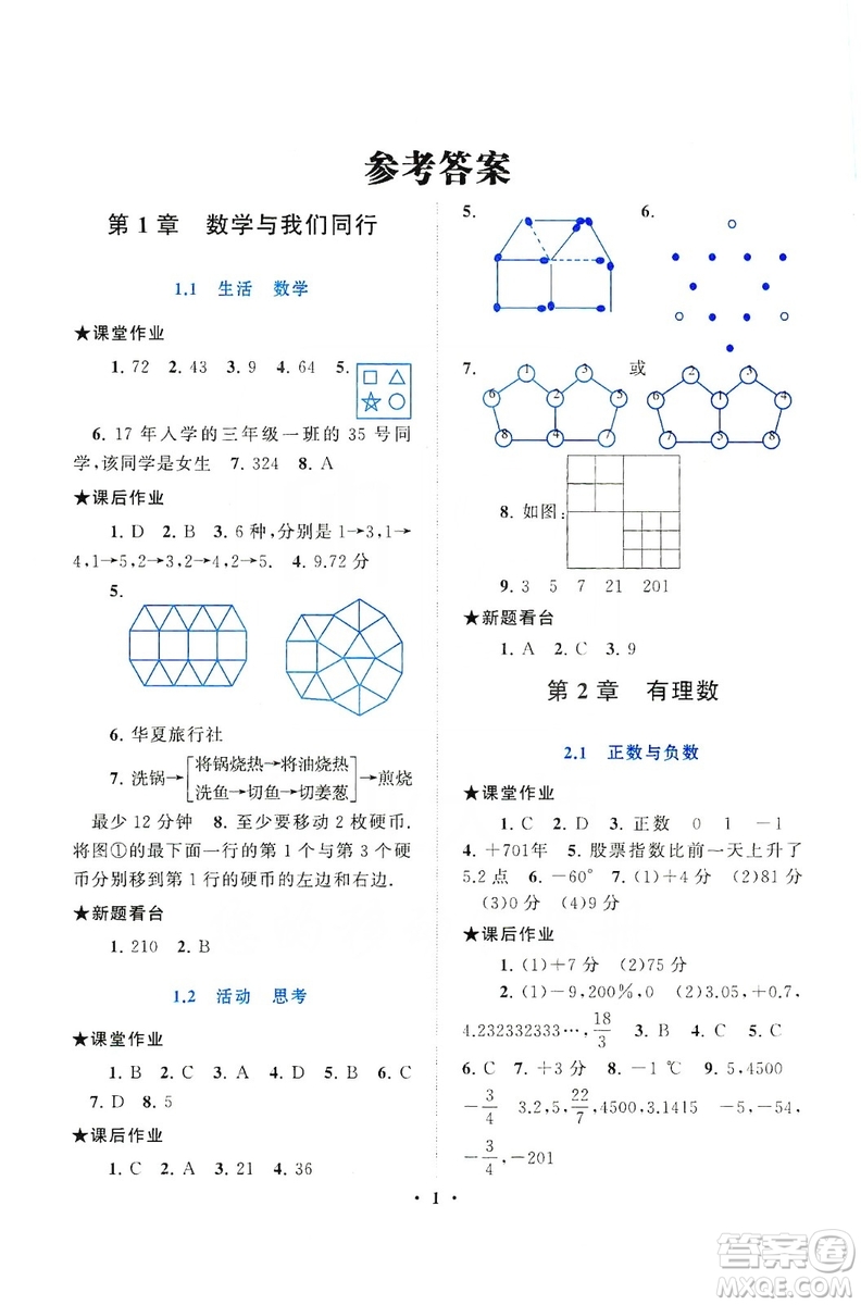 2019啟東黃岡作業(yè)本七年級數學上冊江蘇科技教材適用答案