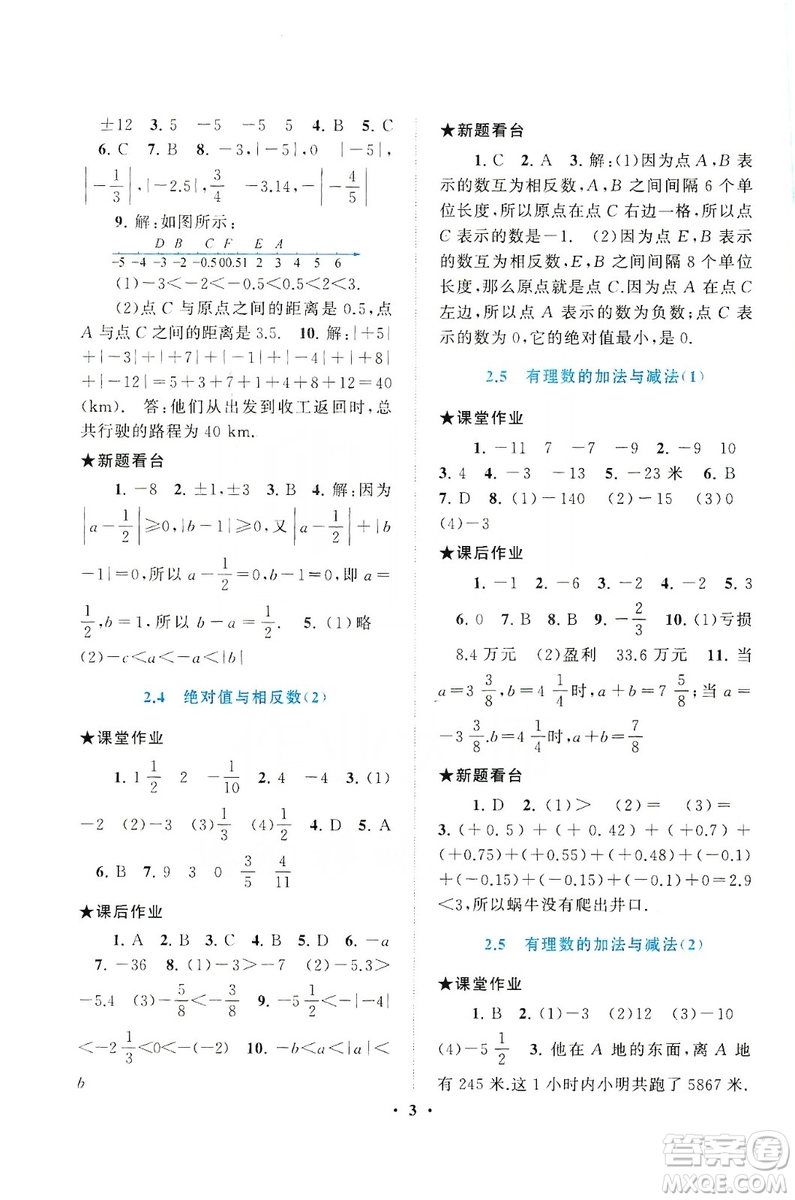 2019啟東黃岡作業(yè)本七年級數學上冊江蘇科技教材適用答案