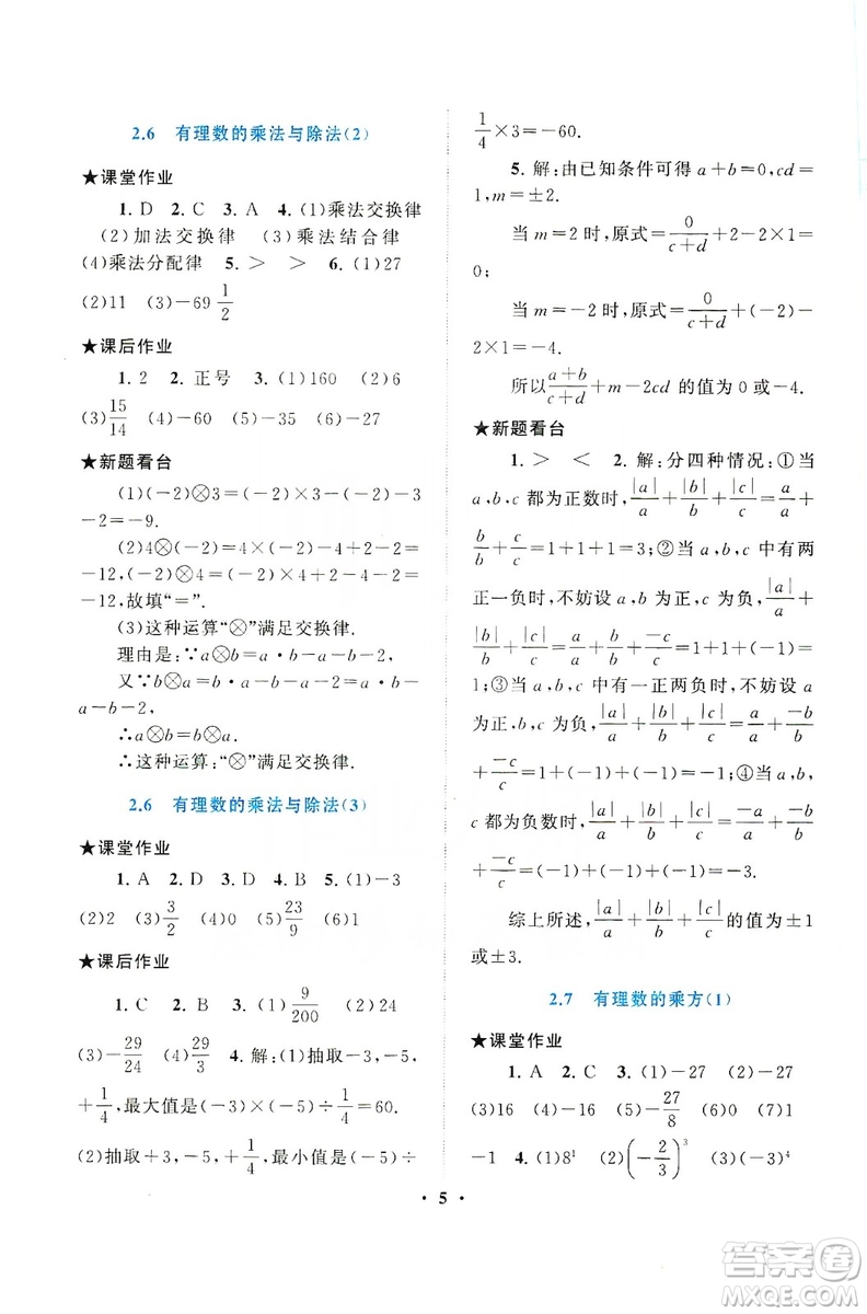 2019啟東黃岡作業(yè)本七年級數學上冊江蘇科技教材適用答案