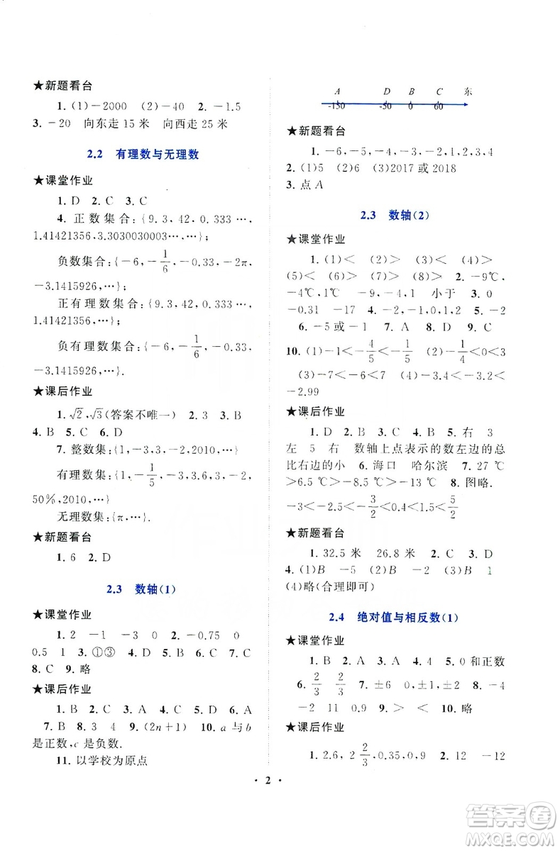 2019啟東黃岡作業(yè)本七年級數學上冊江蘇科技教材適用答案