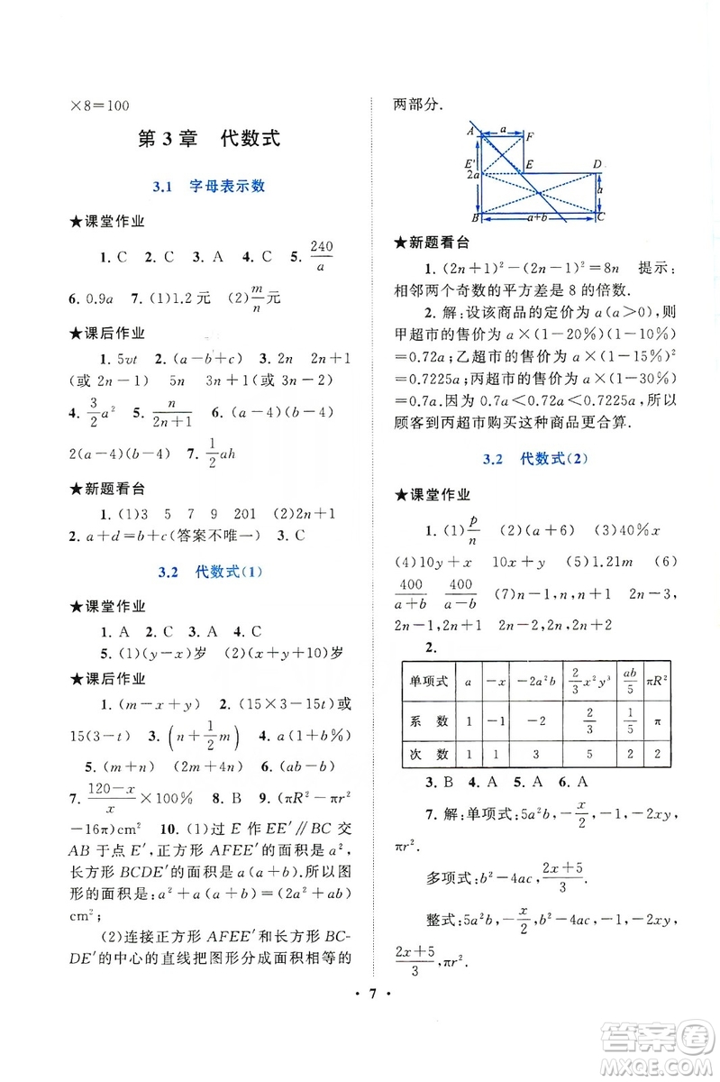 2019啟東黃岡作業(yè)本七年級數學上冊江蘇科技教材適用答案