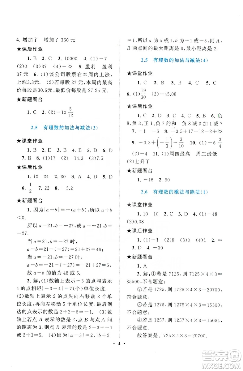 2019啟東黃岡作業(yè)本七年級數學上冊江蘇科技教材適用答案