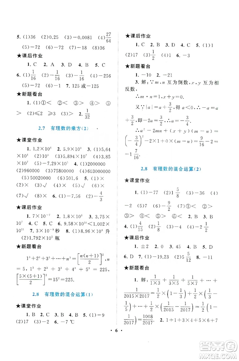 2019啟東黃岡作業(yè)本七年級數學上冊江蘇科技教材適用答案