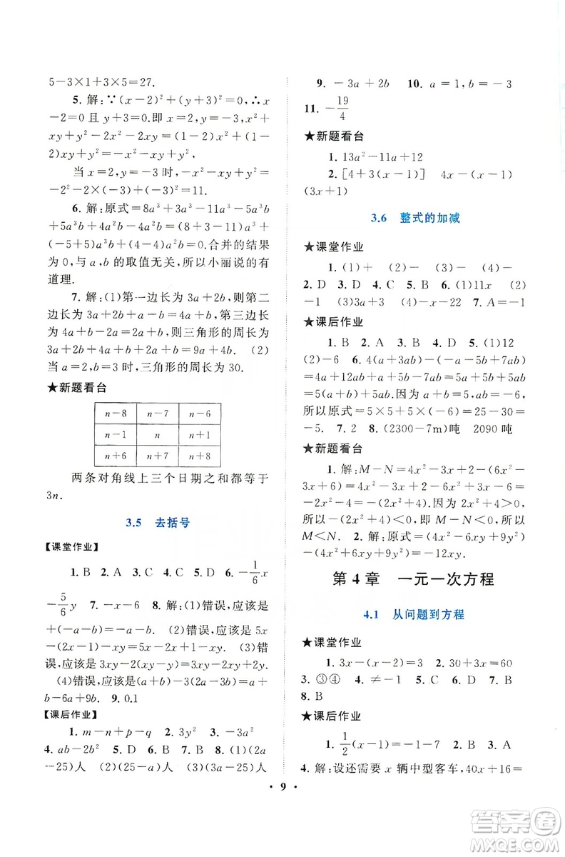 2019啟東黃岡作業(yè)本七年級數學上冊江蘇科技教材適用答案