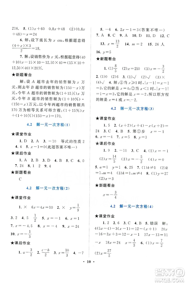 2019啟東黃岡作業(yè)本七年級數學上冊江蘇科技教材適用答案