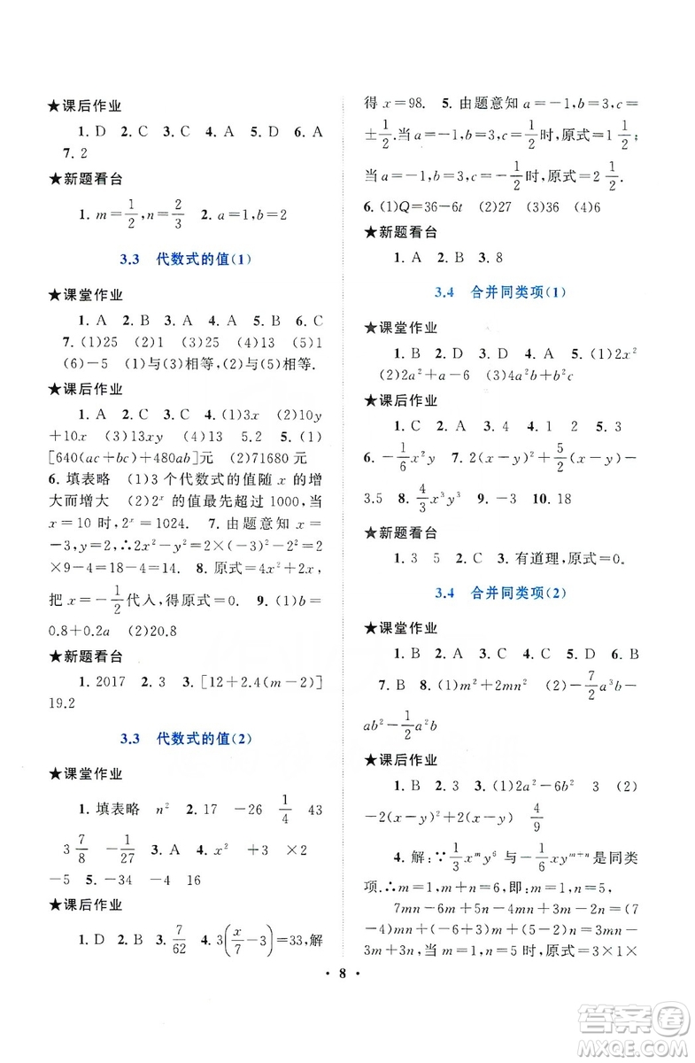 2019啟東黃岡作業(yè)本七年級數學上冊江蘇科技教材適用答案