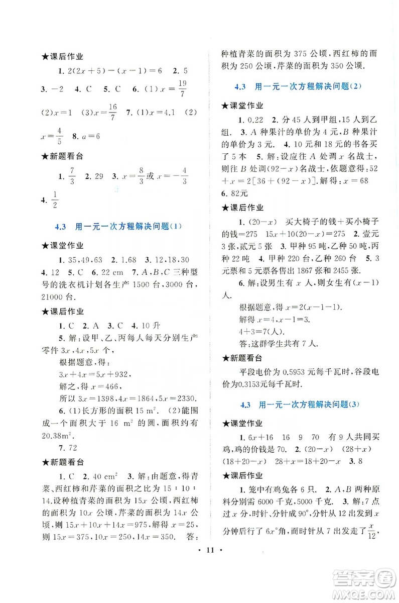 2019啟東黃岡作業(yè)本七年級數學上冊江蘇科技教材適用答案