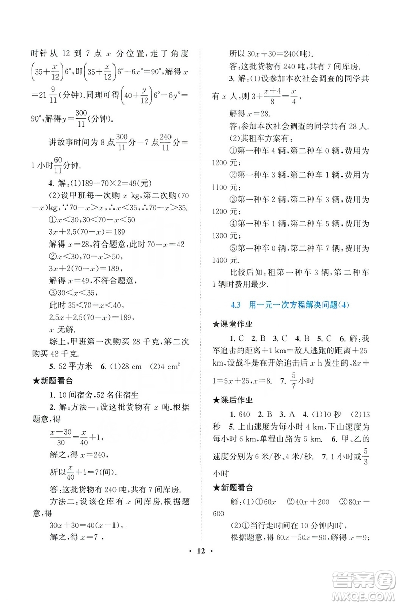 2019啟東黃岡作業(yè)本七年級數學上冊江蘇科技教材適用答案