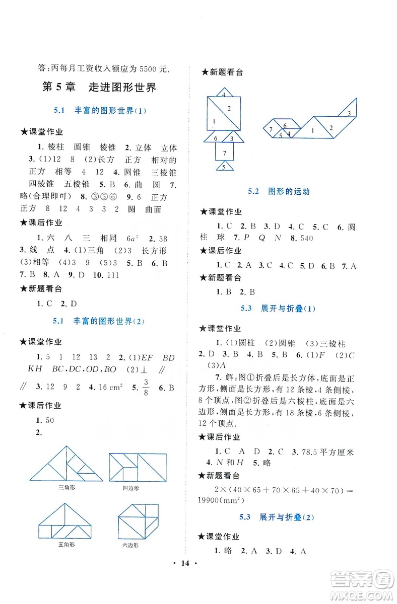 2019啟東黃岡作業(yè)本七年級數學上冊江蘇科技教材適用答案