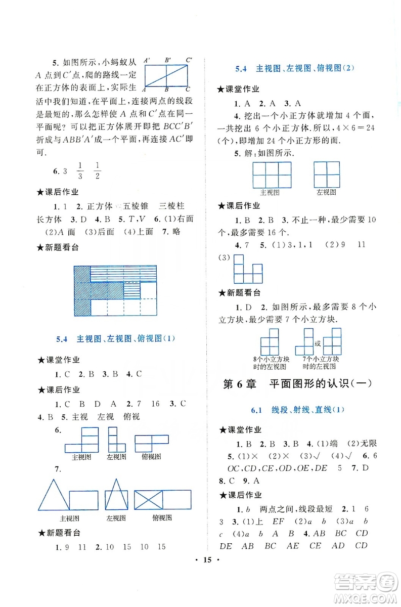 2019啟東黃岡作業(yè)本七年級數學上冊江蘇科技教材適用答案