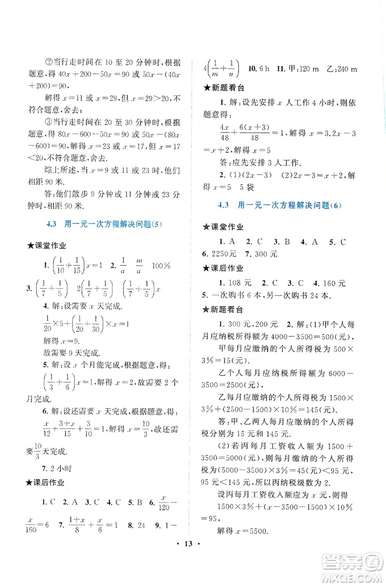 2019啟東黃岡作業(yè)本七年級數學上冊江蘇科技教材適用答案