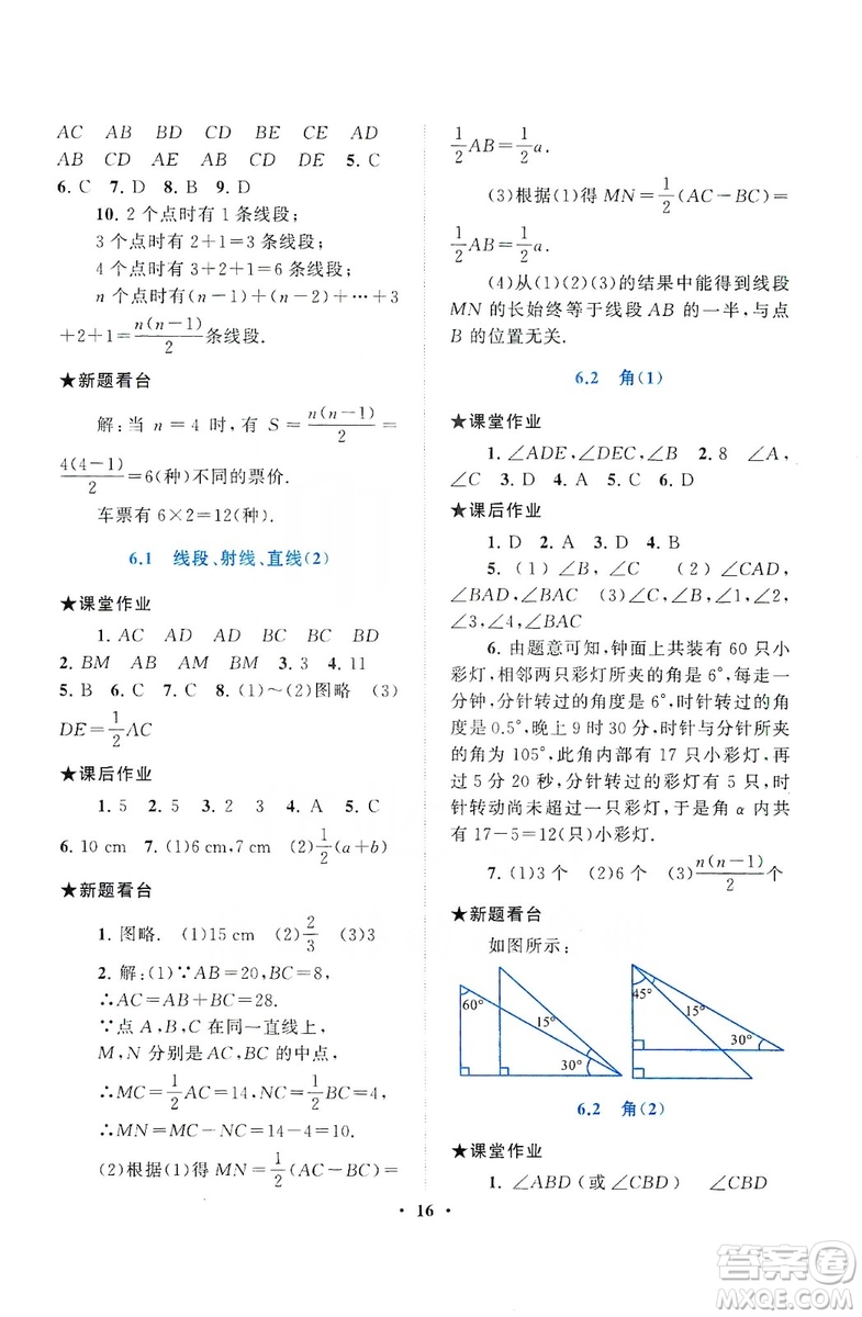 2019啟東黃岡作業(yè)本七年級數學上冊江蘇科技教材適用答案