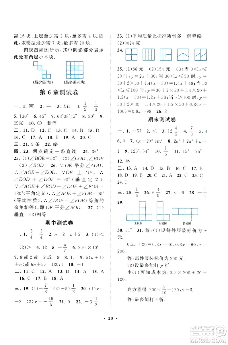 2019啟東黃岡作業(yè)本七年級數學上冊江蘇科技教材適用答案