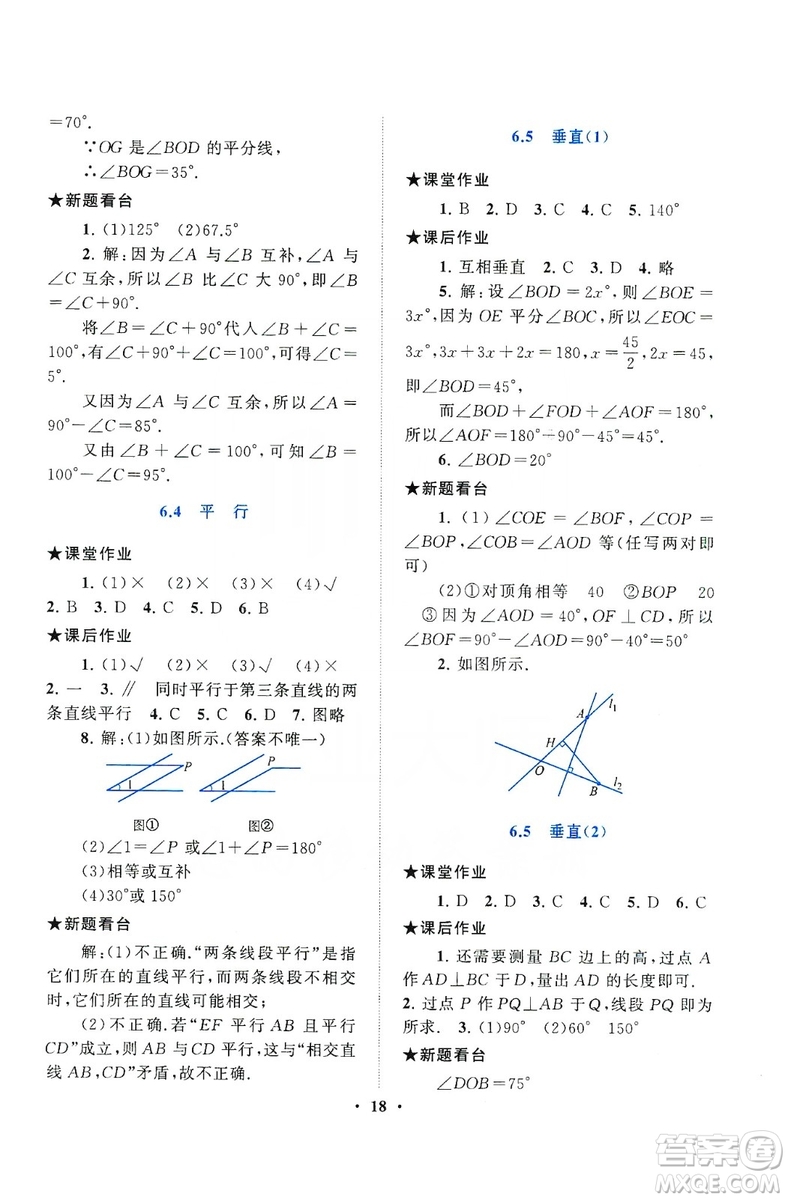 2019啟東黃岡作業(yè)本七年級數學上冊江蘇科技教材適用答案