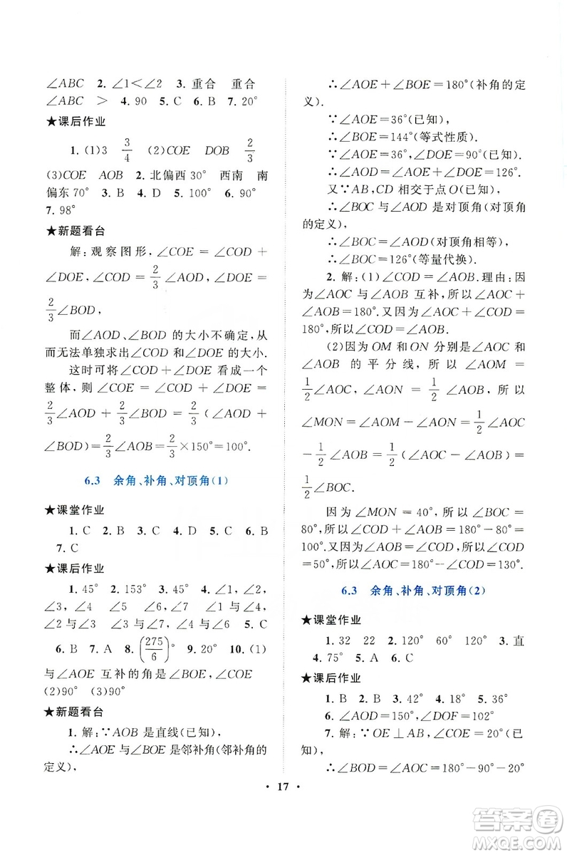 2019啟東黃岡作業(yè)本七年級數學上冊江蘇科技教材適用答案