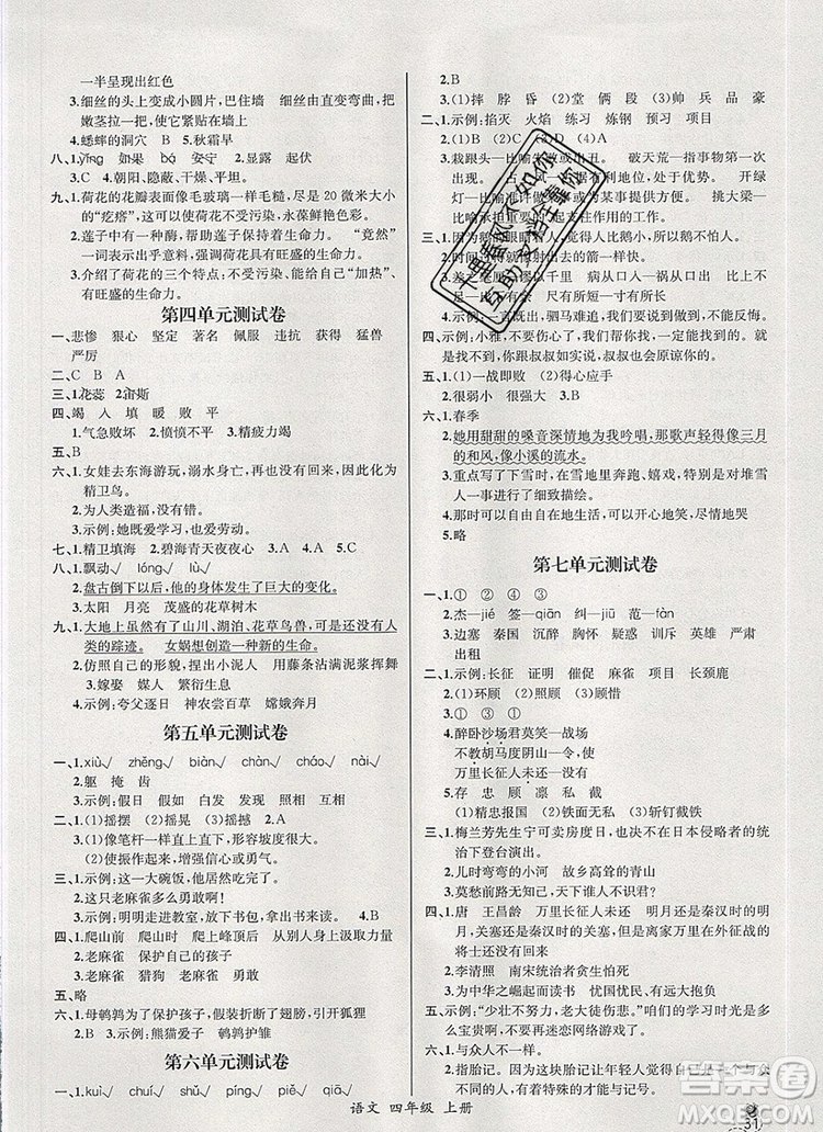 2019年秋人教版河北專版同步導(dǎo)學(xué)案課時(shí)練四年級(jí)語(yǔ)文上冊(cè)答案