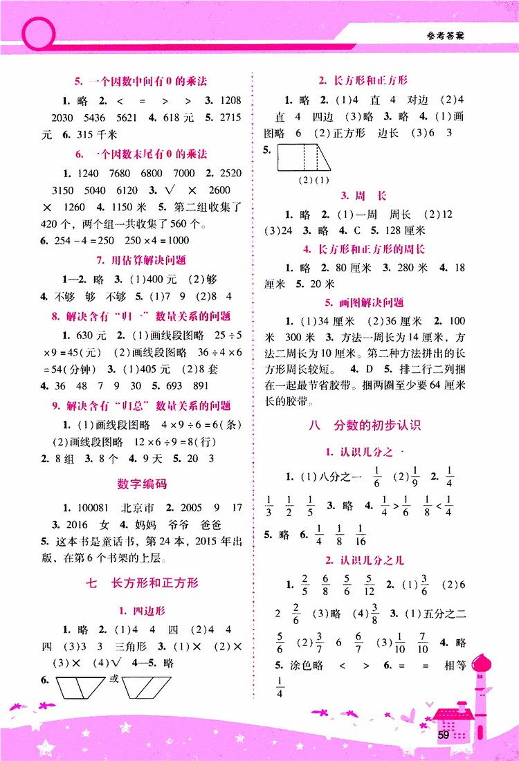 2019年新課程學(xué)習(xí)輔導(dǎo)數(shù)學(xué)三年級上冊人教版參考答案