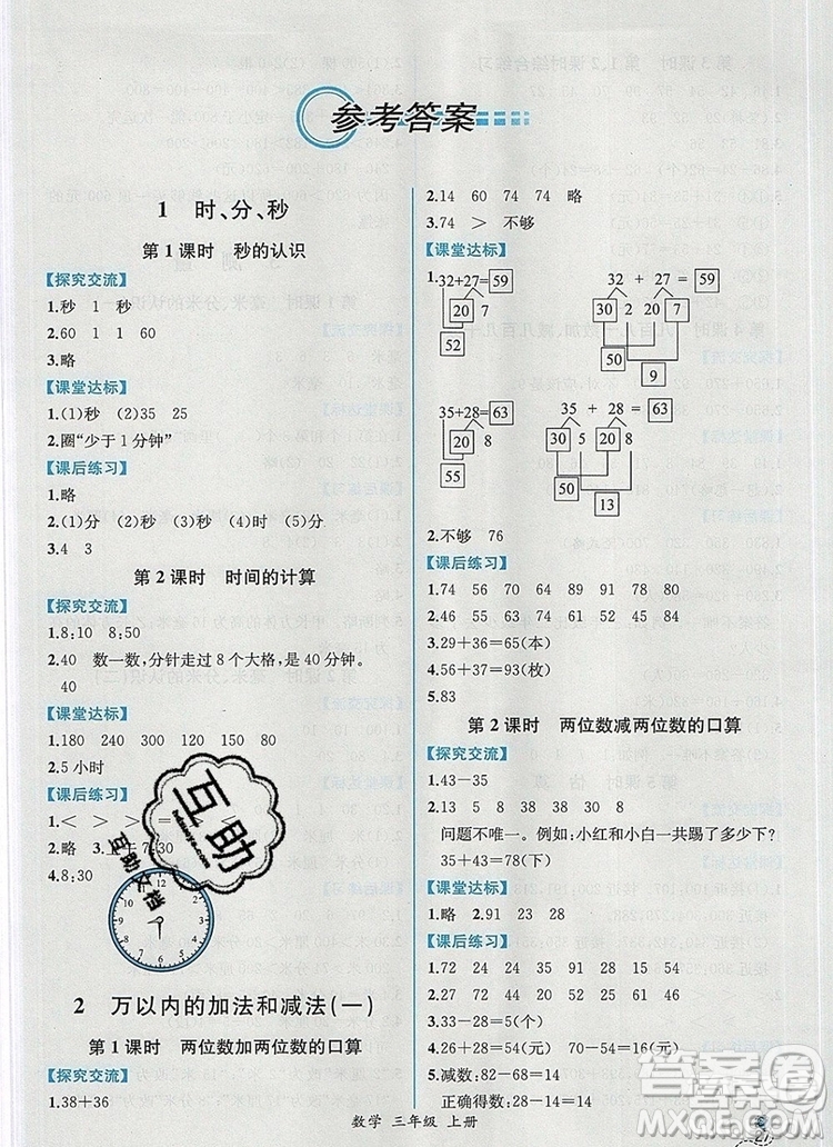 2019年秋人教版河北專版同步導(dǎo)學(xué)案課時練三年級數(shù)學(xué)上冊答案