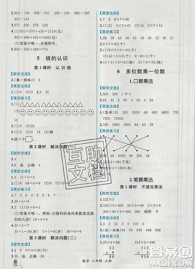 2019年秋人教版河北專版同步導(dǎo)學(xué)案課時練三年級數(shù)學(xué)上冊答案