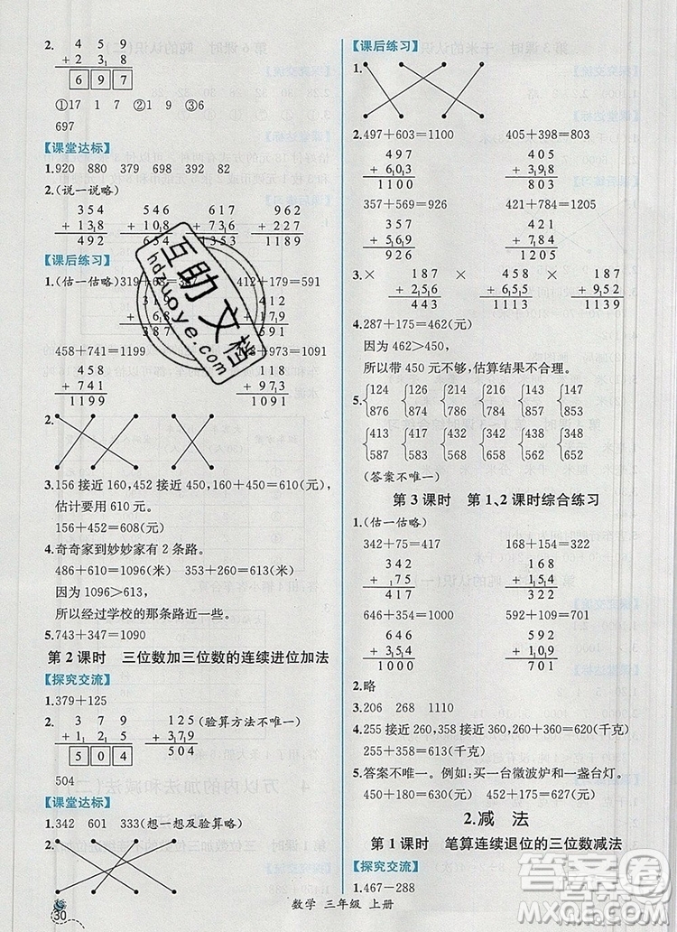 2019年秋人教版河北專版同步導(dǎo)學(xué)案課時練三年級數(shù)學(xué)上冊答案