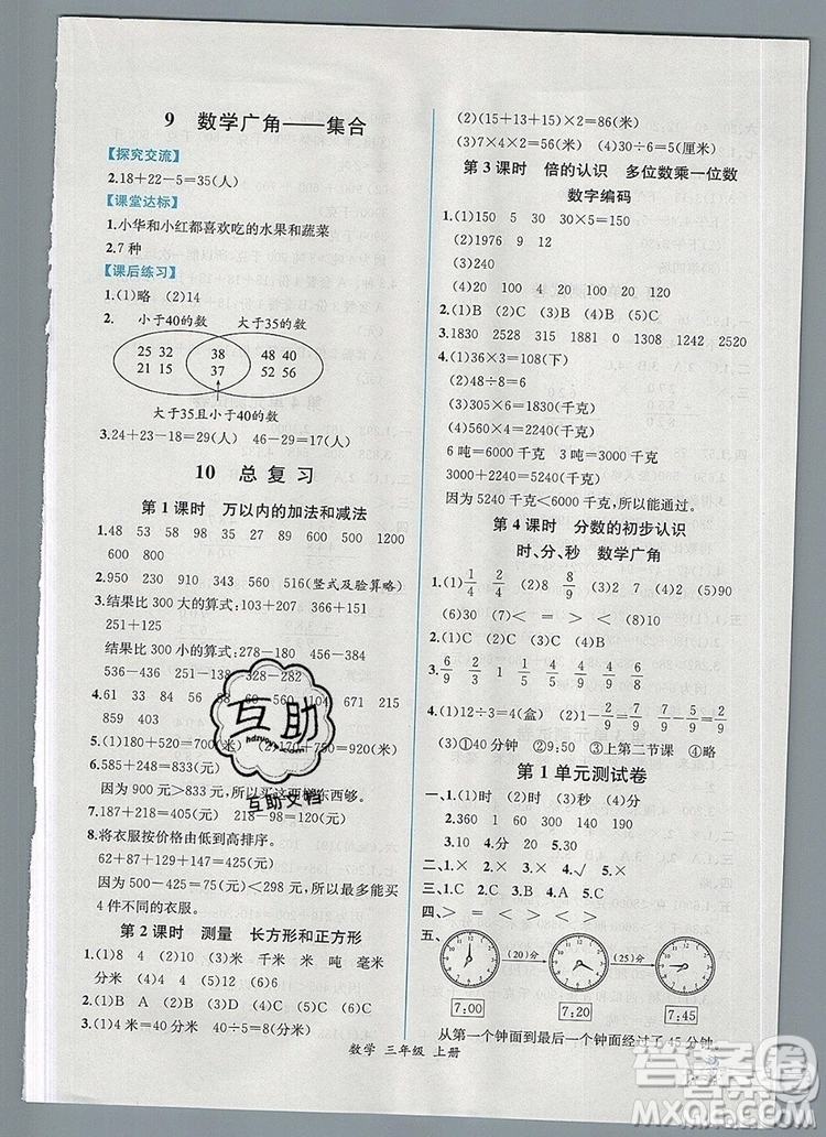 2019年秋人教版河北專版同步導(dǎo)學(xué)案課時練三年級數(shù)學(xué)上冊答案