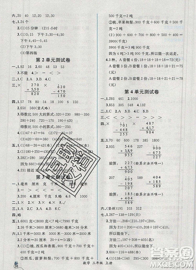 2019年秋人教版河北專版同步導(dǎo)學(xué)案課時練三年級數(shù)學(xué)上冊答案