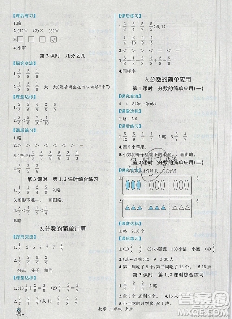 2019年秋人教版河北專版同步導(dǎo)學(xué)案課時練三年級數(shù)學(xué)上冊答案