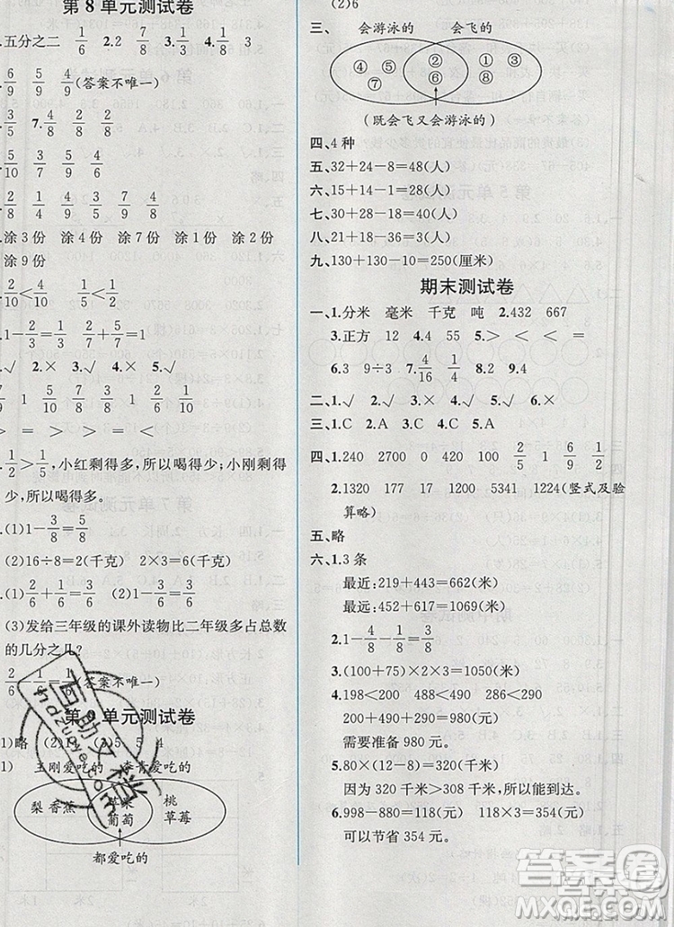 2019年秋人教版河北專版同步導(dǎo)學(xué)案課時練三年級數(shù)學(xué)上冊答案