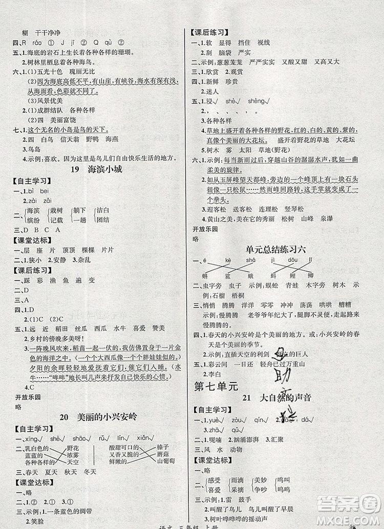 2019年秋人教版河北專版同步導(dǎo)學(xué)案課時練三年級語文上冊答案