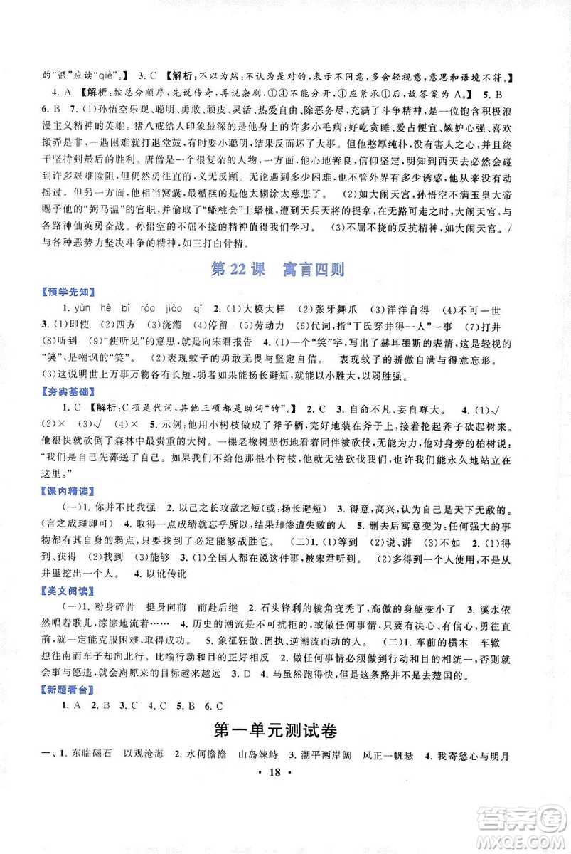 2019啟東黃岡作業(yè)本七年級語文上冊人民教育教材適用答案